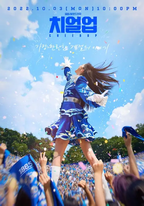 cheer up season 1