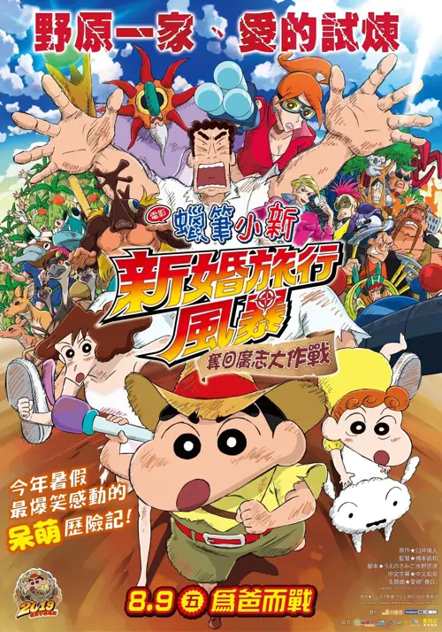 crayon shin chan honeymoon hurricane the lost hiroshi 2019