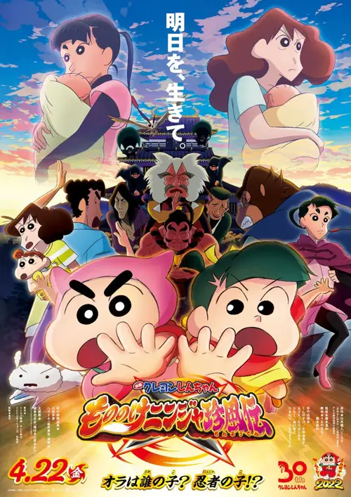 crayon shinchan the movie the tornado legend of ninja mononoke 2022