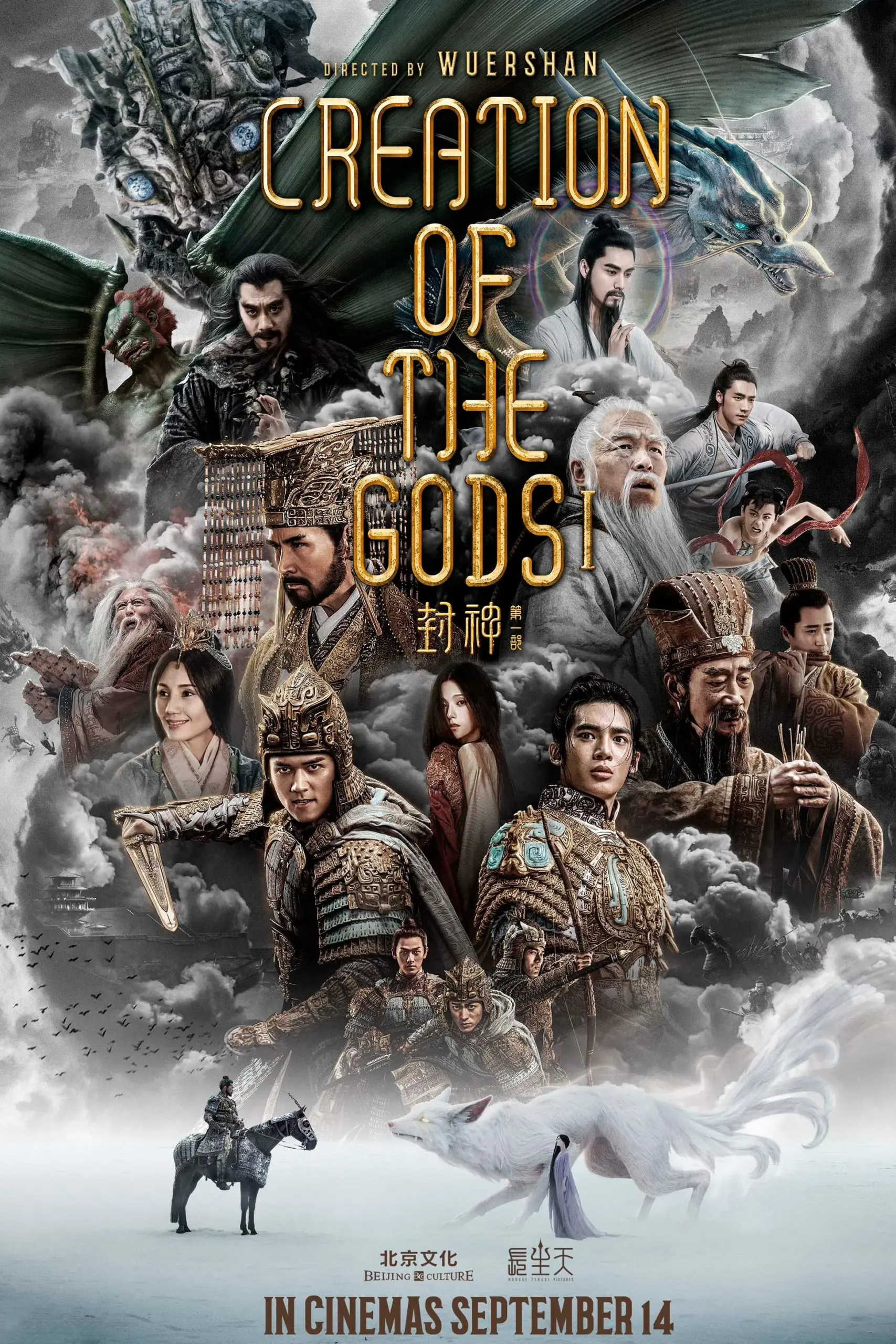 creation of the gods i kingdom of storms 2023