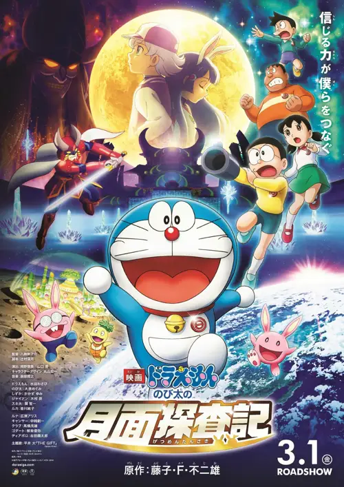 doraemon nobita s chronicle of the moon exploration 2019