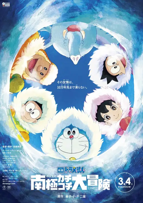 doraemon nobita s great adventure in the antarctic kachi kochi 2017