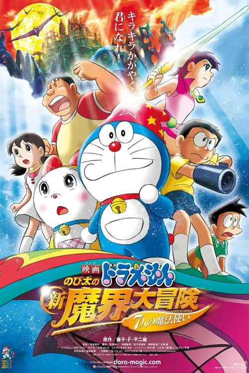 doraemon nobita s new great adventure into the underworld 2007