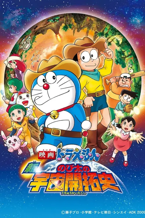 doraemon the new record of nobita s spaceblazer 2009