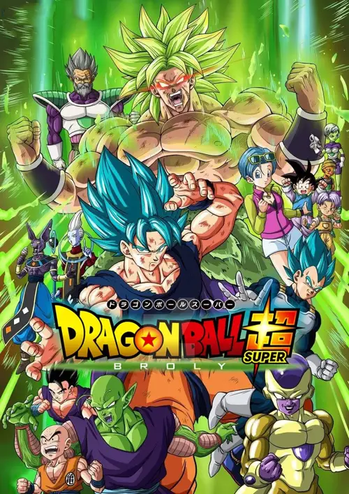 dragon ball super broly 2018