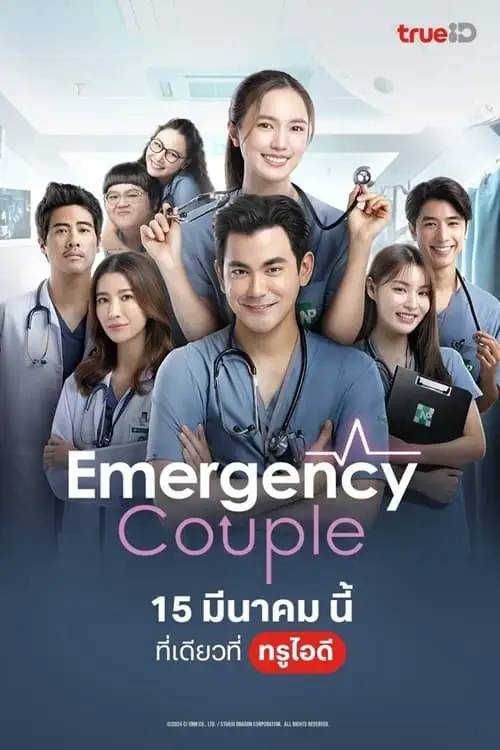 emergency couple 2024