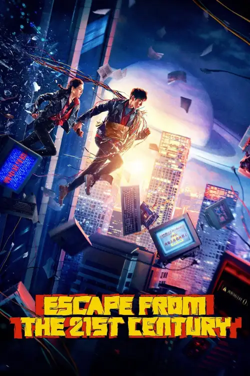 escape from the 21st century 2024