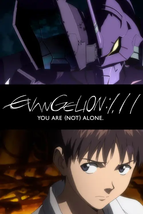evangelion 1.0 you are not alone 2007