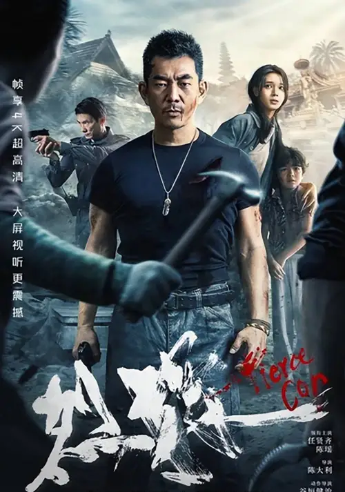 fierce cop 2022