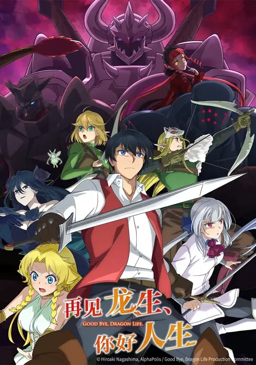 good bye dragon life 2024