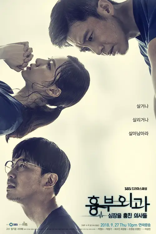 heart surgeons season 1