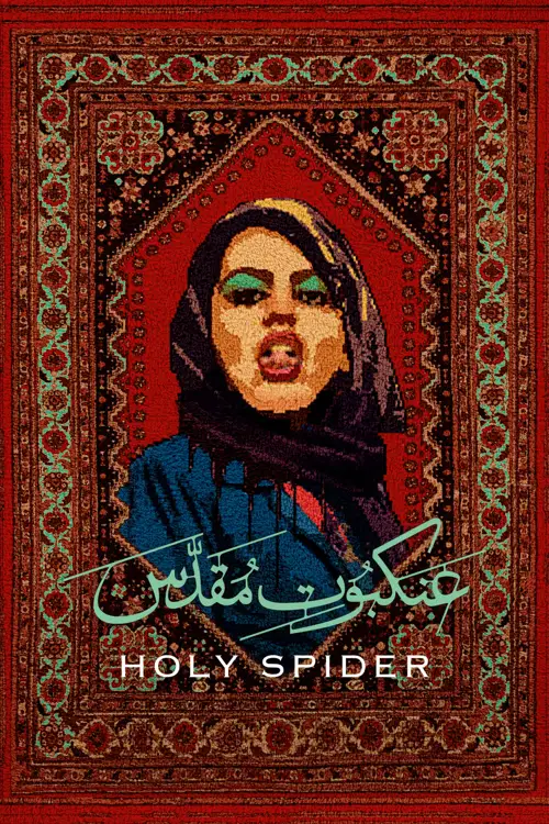 holy spider 2022