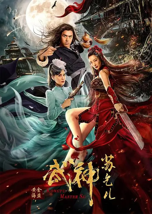 kung fu master su red lotus worm 2024