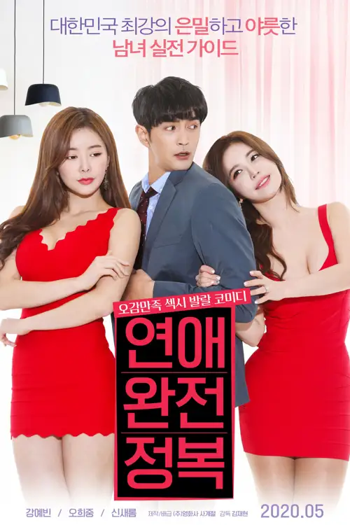 love conquest aka complete conquest of love 2020