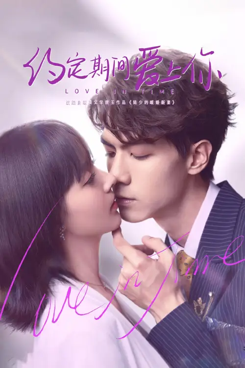 love in time 2020