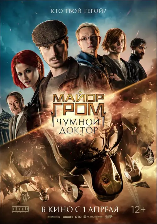 major grom plague doctor 2021