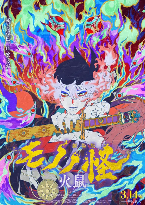 mononoke the movie chapter ii the ashes of rage 2025