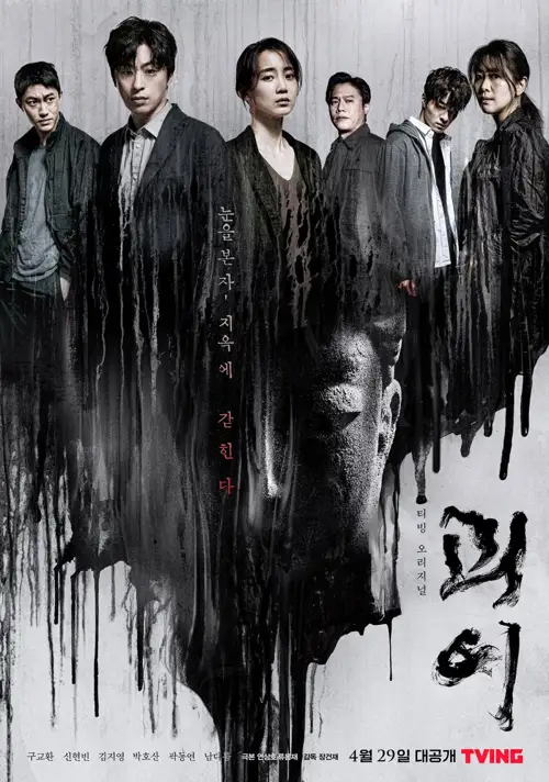 monstrous season 1 2022