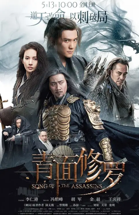 song of the assassins 2022