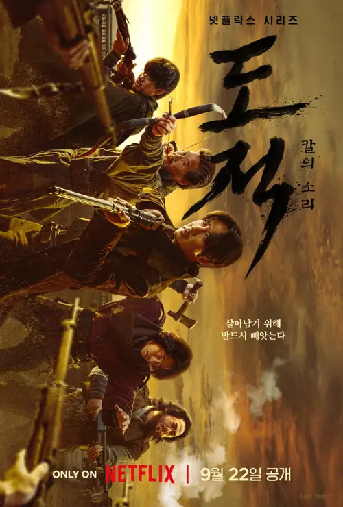 song of the bandits season 1