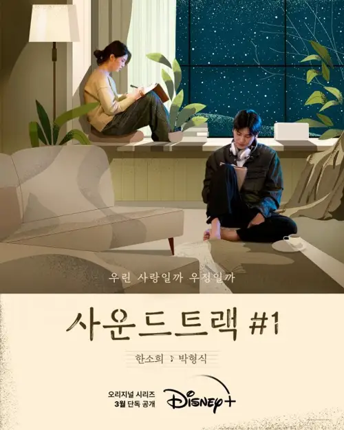 soundtrack 1 season 01 2022