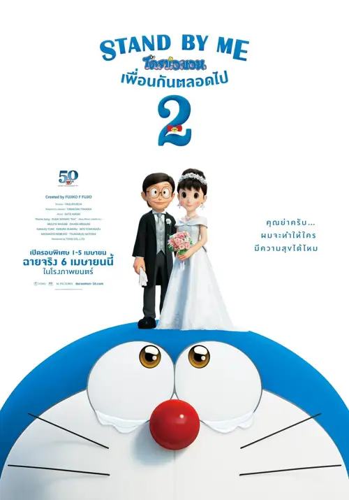 stand by me doraemon 2 2020