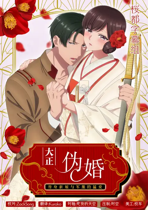 taisho era contract marriage the substitute bride and a soldier s fierce love 2024