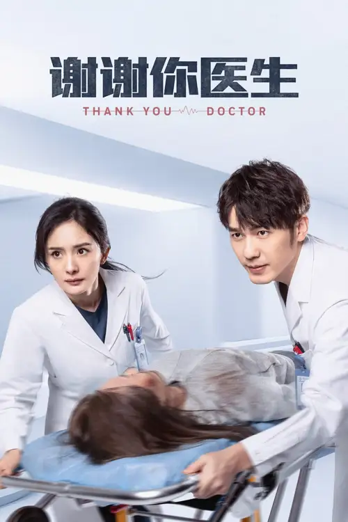 thank you doctor 2022