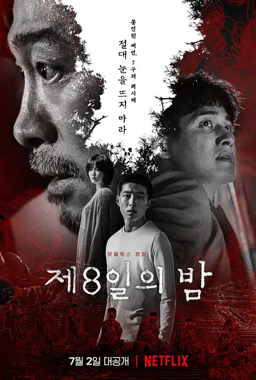 the 8th night 2021