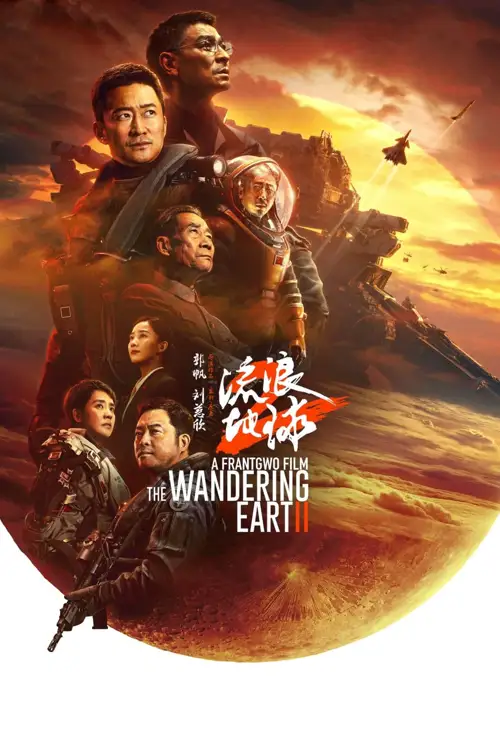 the wandering earth 2 2023