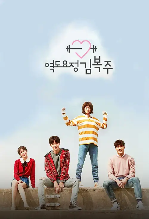 weightlifting fairy kim bok joo 2023