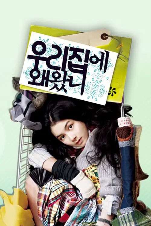 why did you come to my house 2009